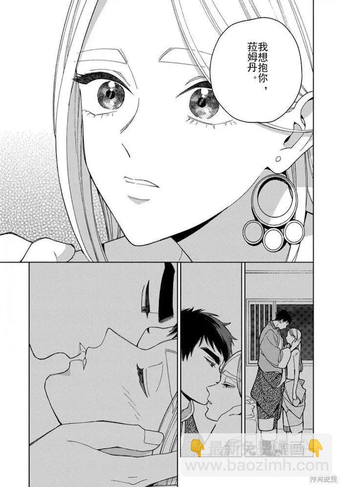 拉拉结婚证漫画,3卷6话5图