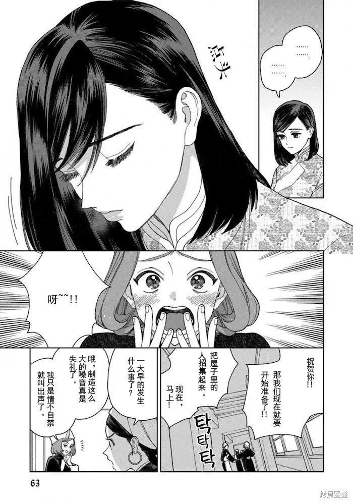 拉拉最后都会结婚吗漫画,3卷3话5图