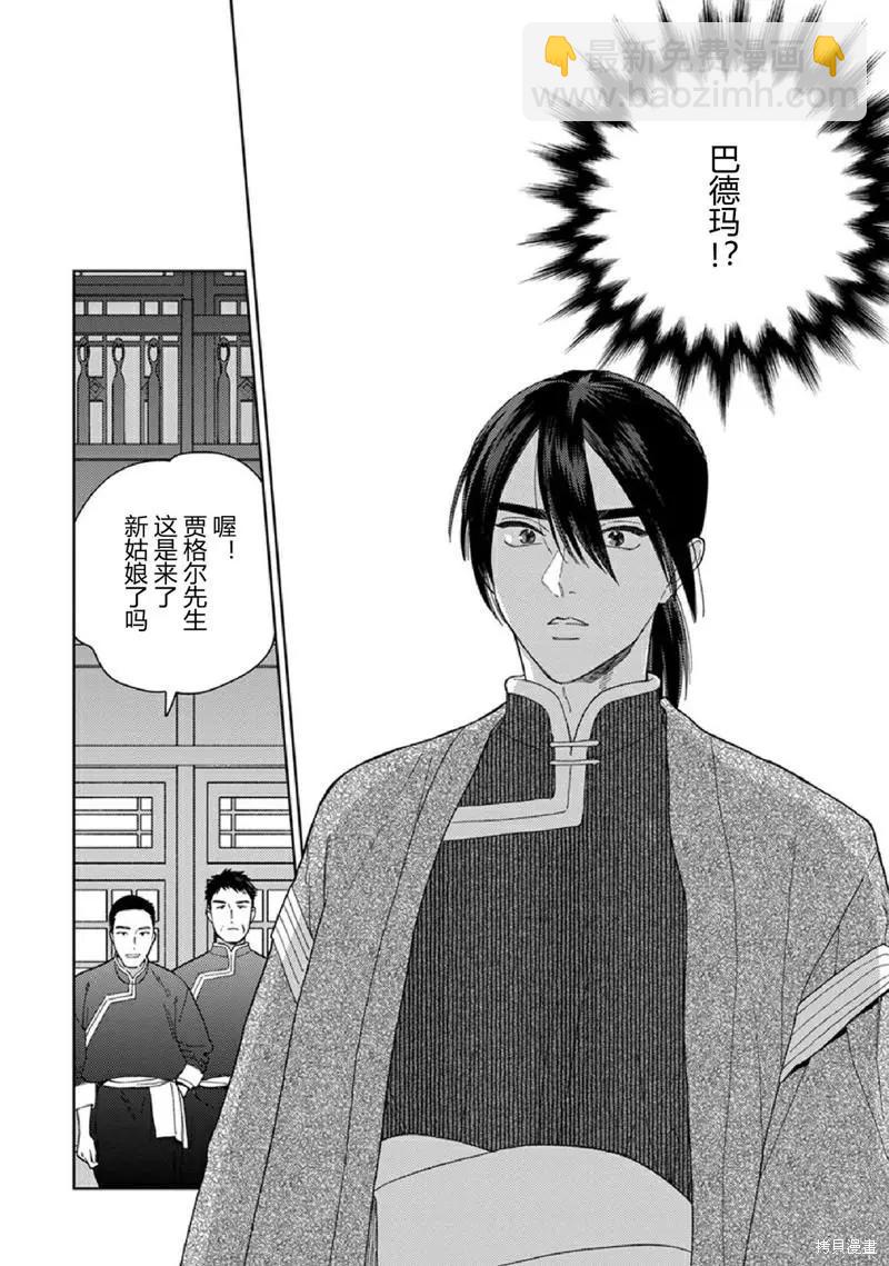 拉拉的ms生活第4部叶律师漫画,3卷2话4图