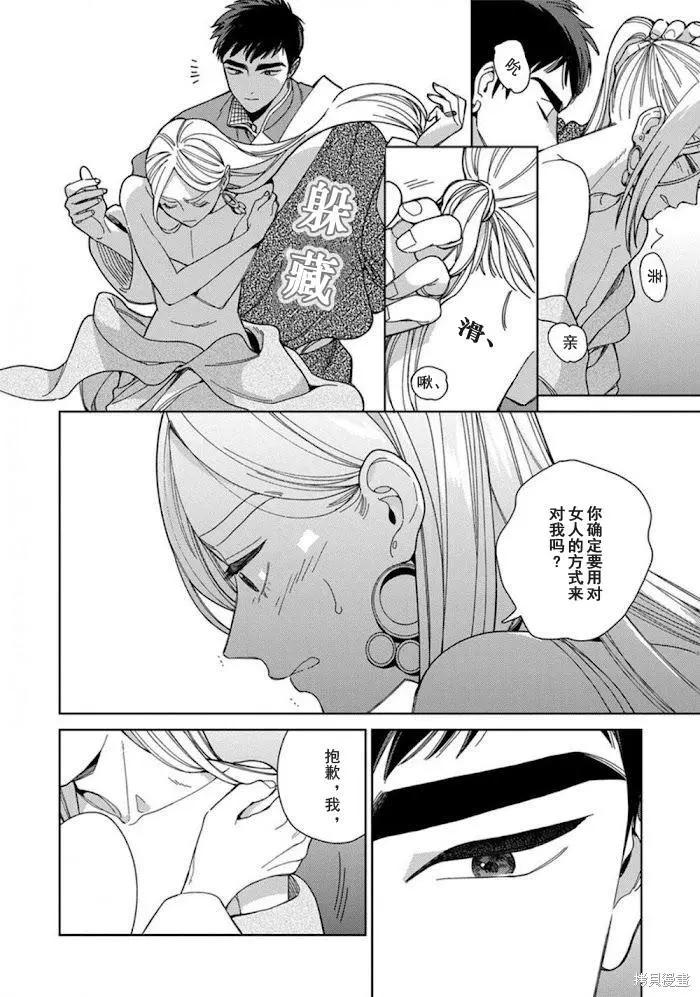 拉拉结婚证漫画,3卷6话4图