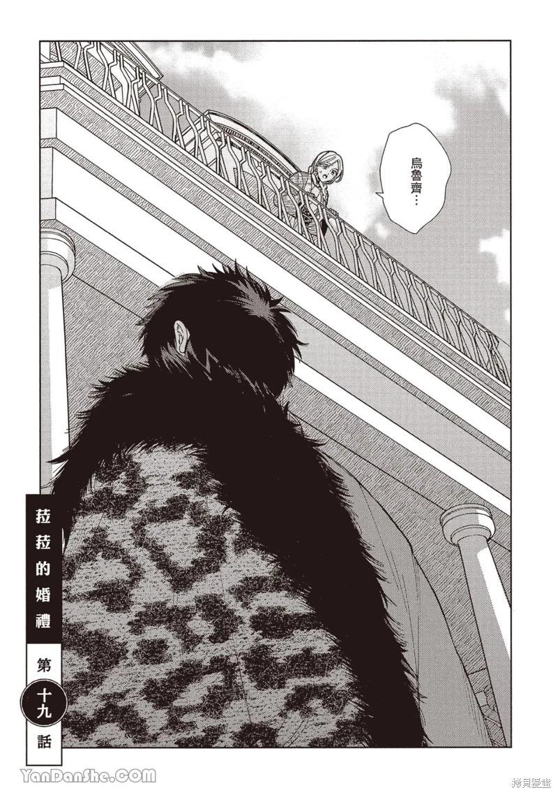 拉拉的生活第四季漫画,4卷4话1图