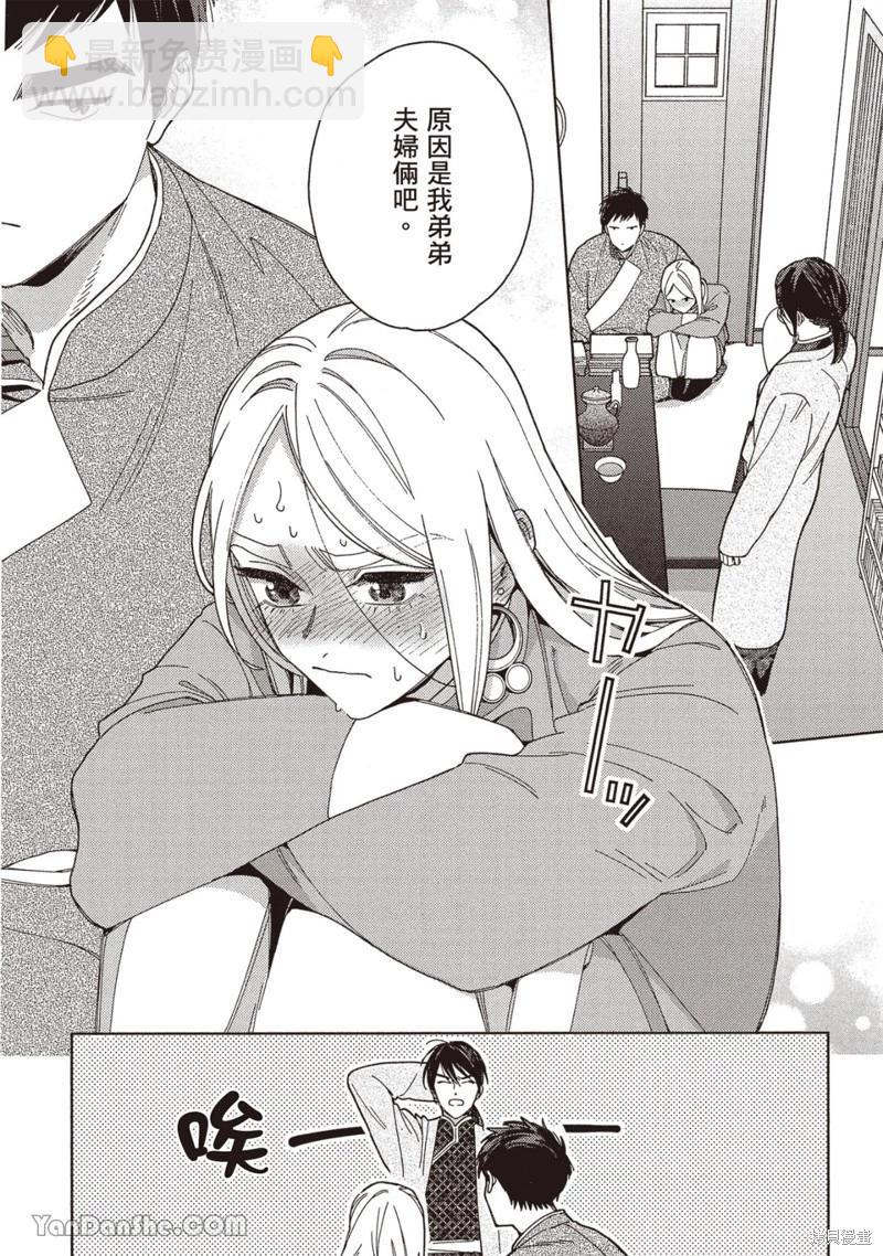 拉拉的戒指戴在什么位置漫画,4卷2话4图