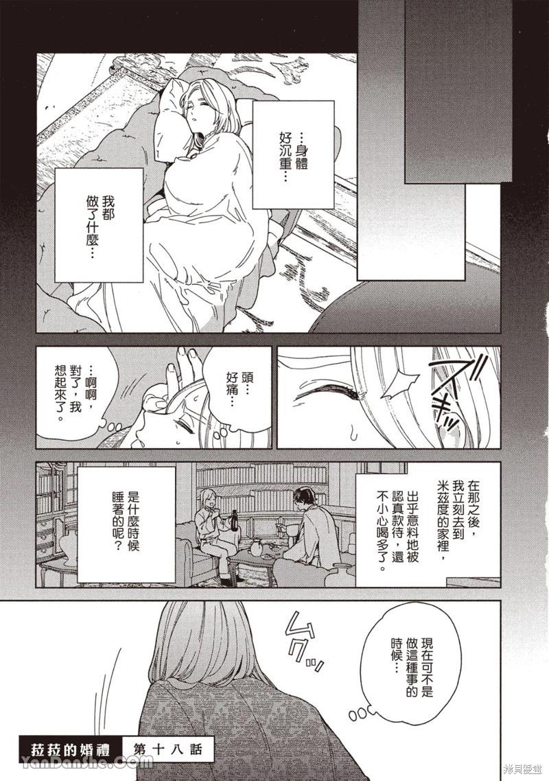 拉拉的ms生活小说漫画,4卷3话1图