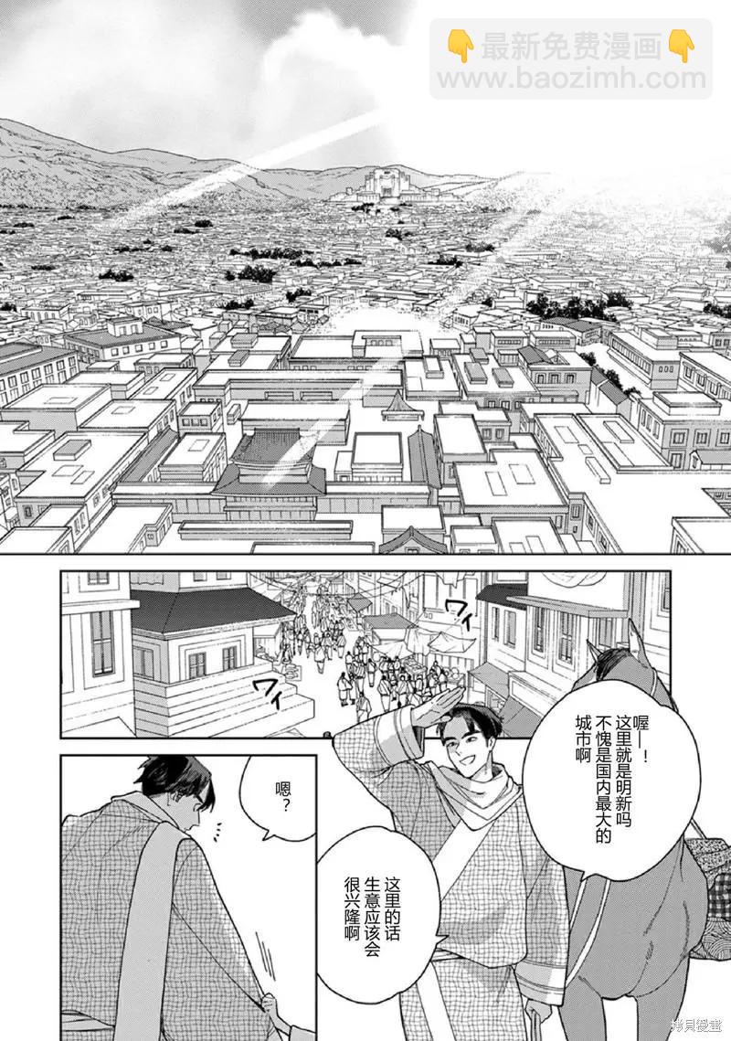 拉拉队表演高清图片漫画,3卷1话3图