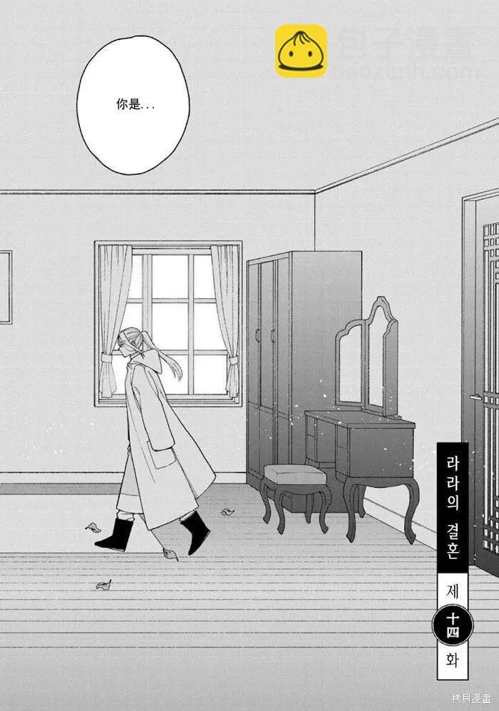 拉拉的神奇迷宫下载漫画,3卷4话3图