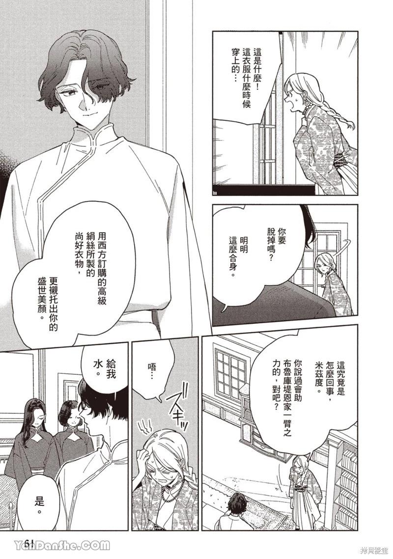 拉拉的ms生活小说漫画,4卷3话3图
