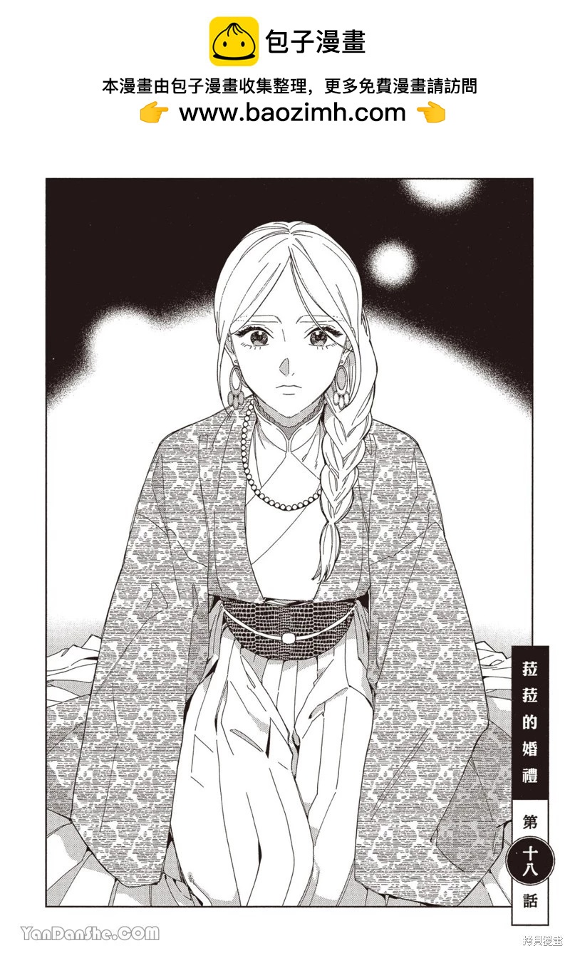 拉拉的ms生活小说漫画,4卷3话2图