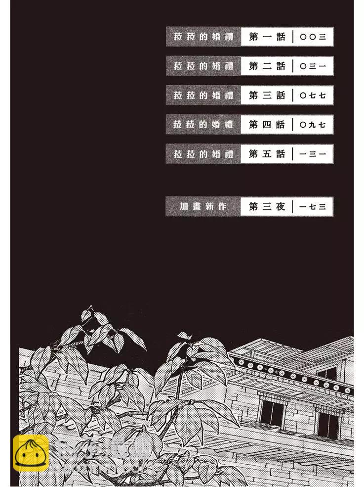 拉拉的歌名叫什么漫画,第01卷2图