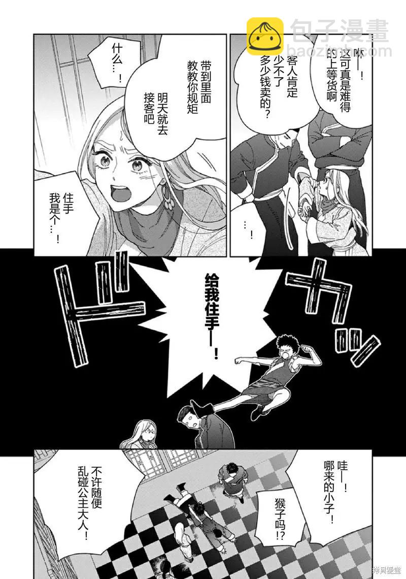 拉拉的ms生活第4部叶律师漫画,3卷2话5图