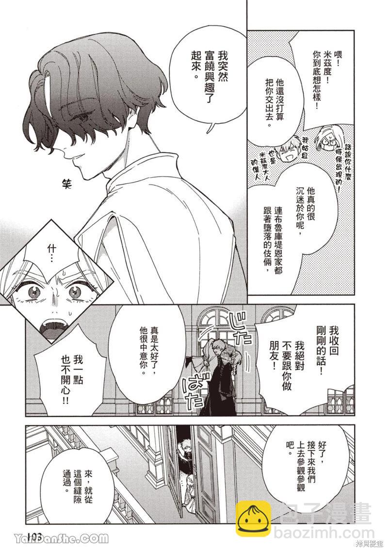 拉拉的生活第四季漫画,4卷4话3图