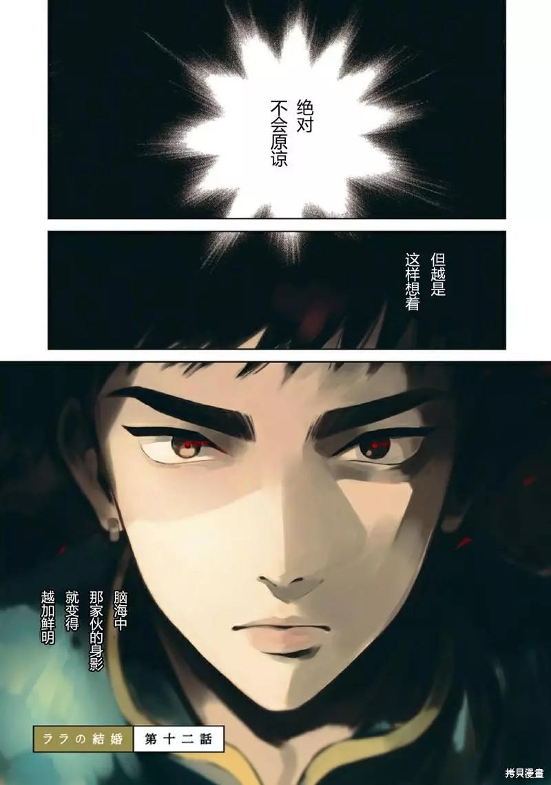 拉拉的ms生活第4部叶律师漫画,3卷2话1图