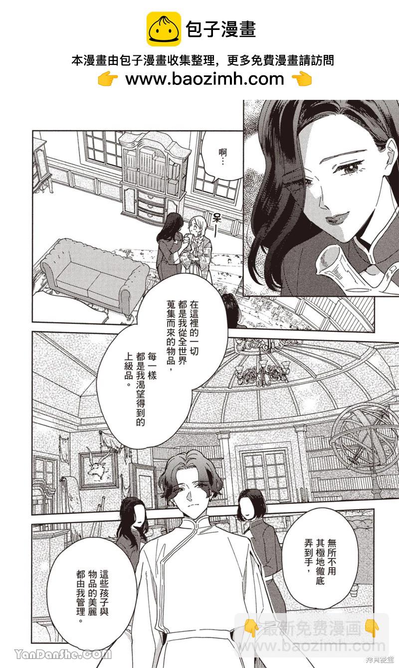 拉拉的ms生活小说漫画,4卷3话4图