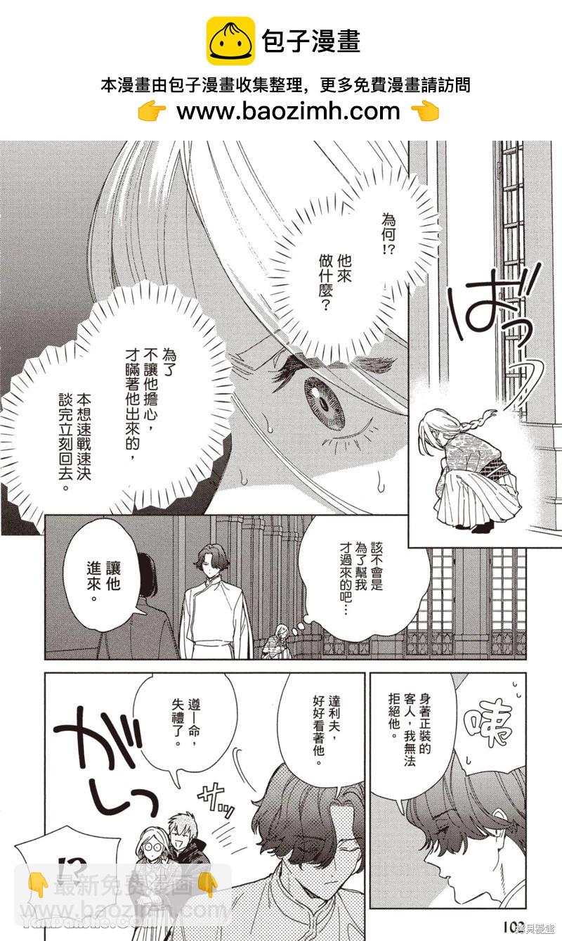 拉拉的生活第四季漫画,4卷4话2图