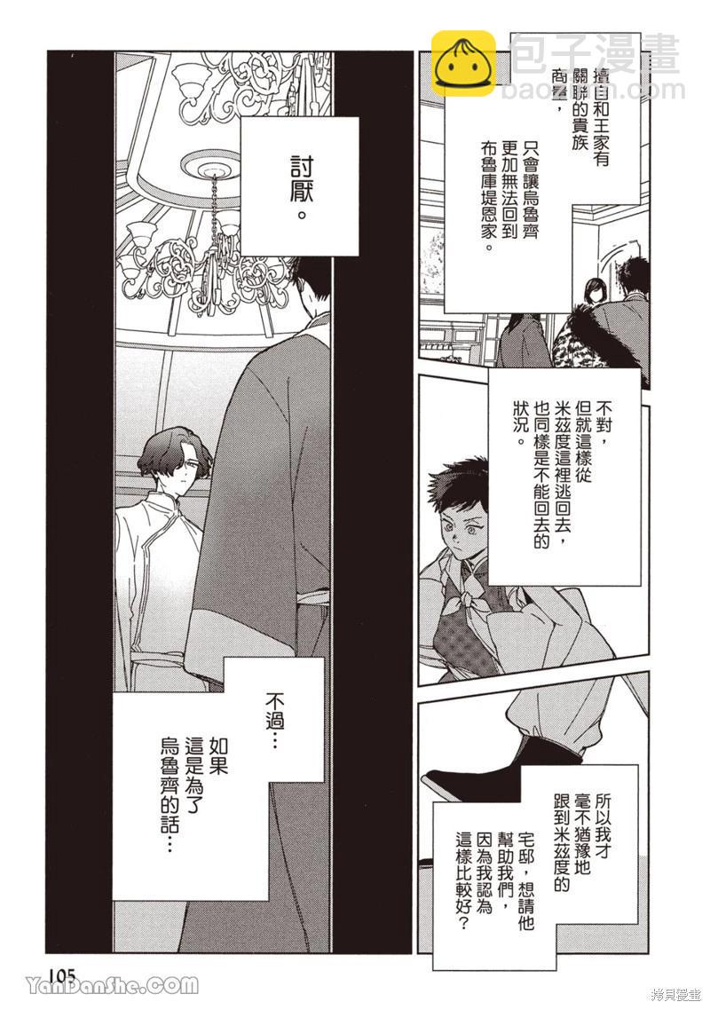 拉拉的生活第四季漫画,4卷4话5图