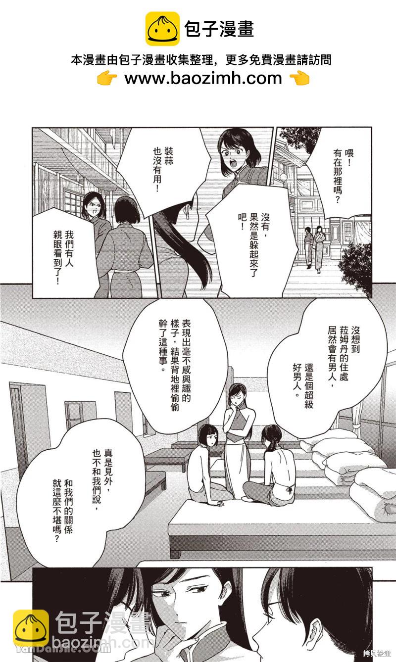 拉拉的戒指戴在什么位置漫画,4卷2话2图