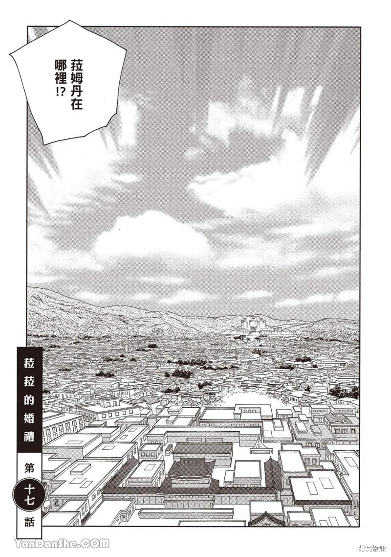 拉拉的戒指戴在什么位置漫画,4卷2话1图