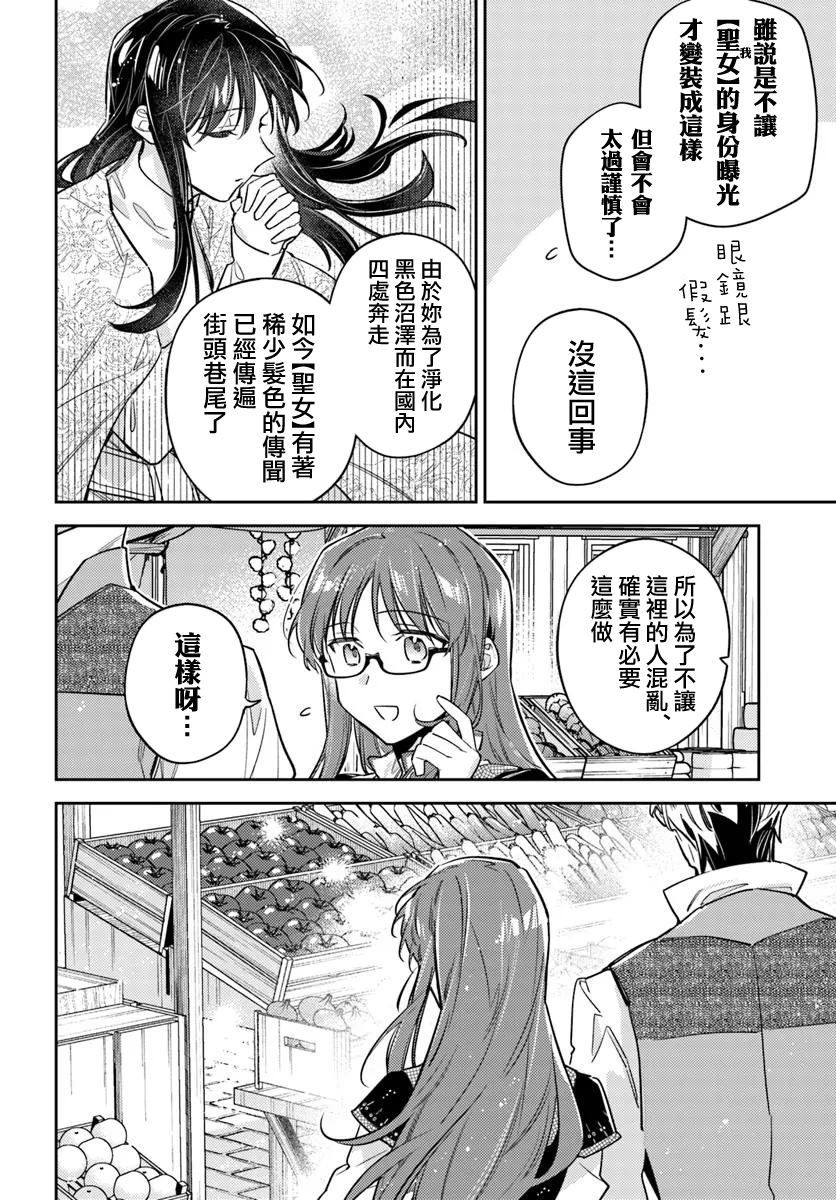 圣女的魔力是万能的免费漫画,第43话4图