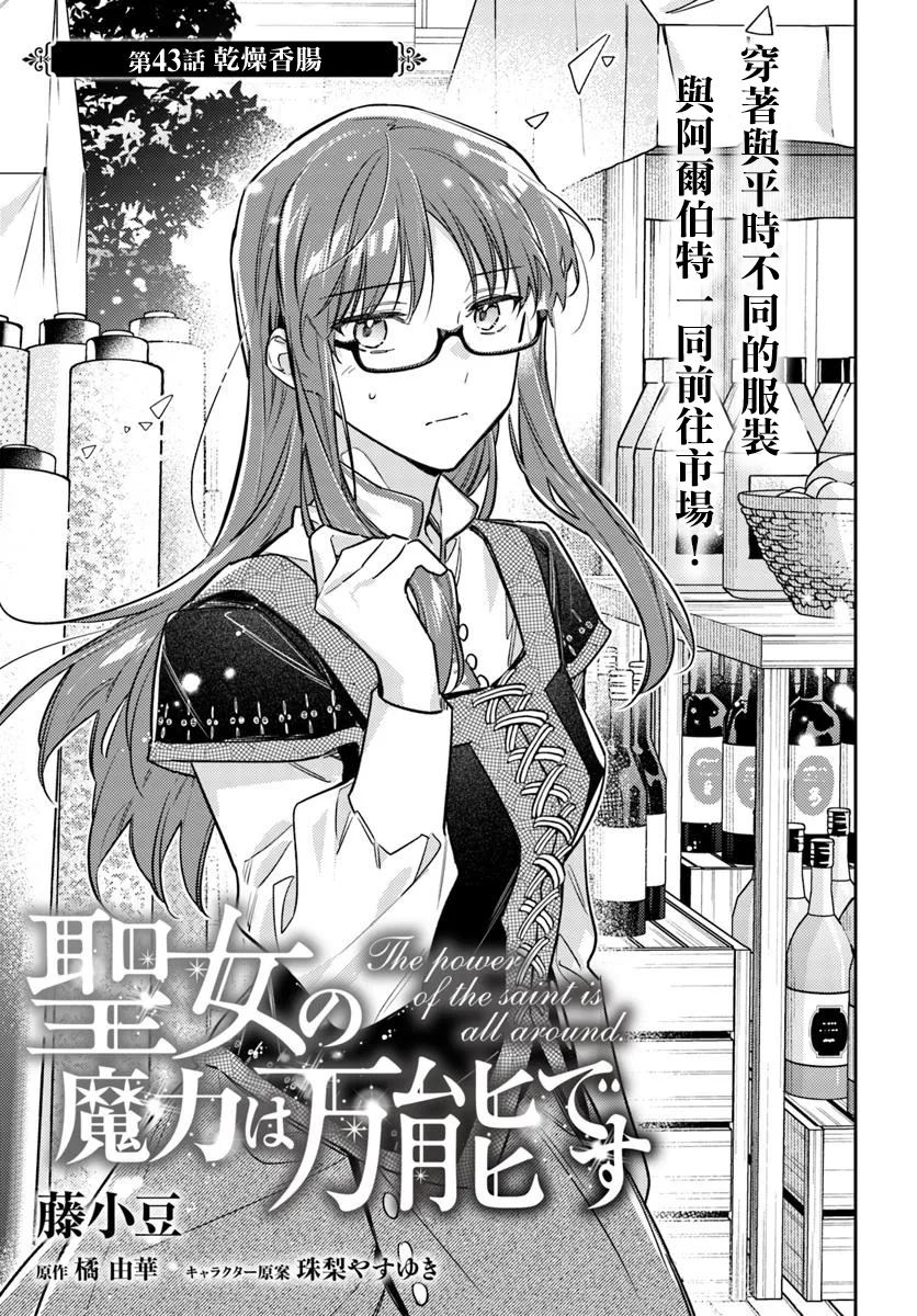 圣女的魔力是万能的免费漫画,第43话3图
