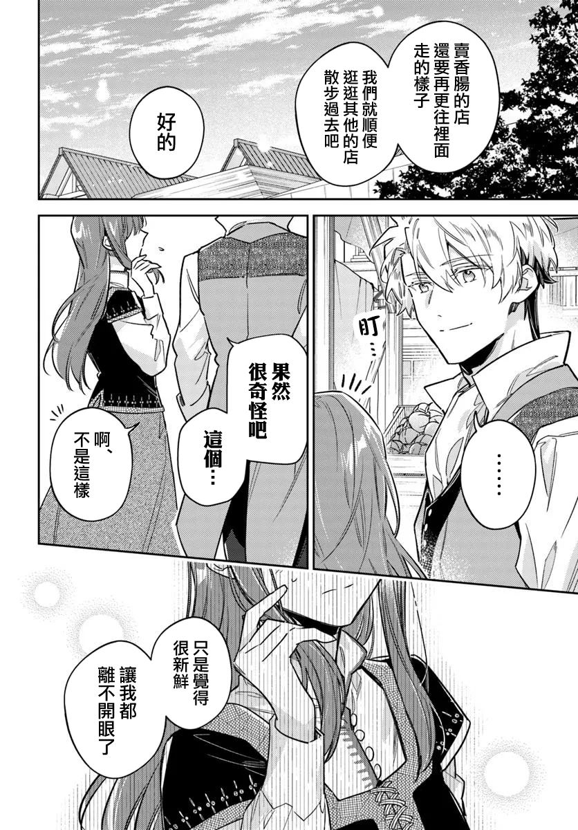 圣女的魔力是万能的免费漫画,第43话2图