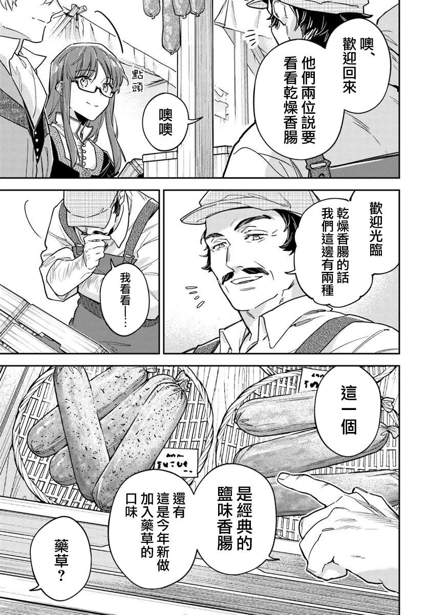 圣女的魔力是万能的男主漫画,第43.2话5图