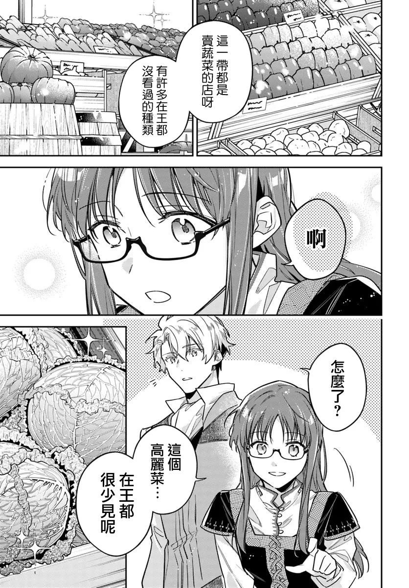 圣女的魔力是万能的免费漫画,第43话5图