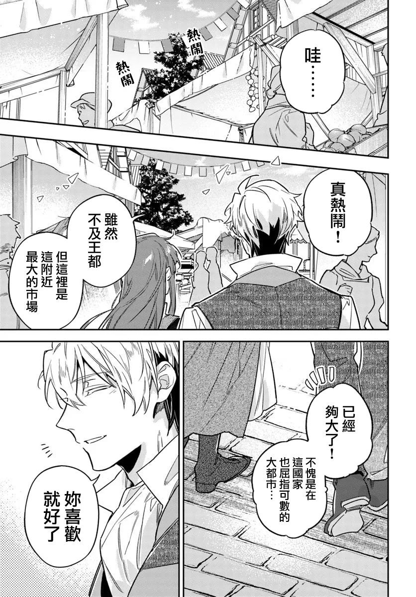 圣女的魔力是万能的免费漫画,第43话1图