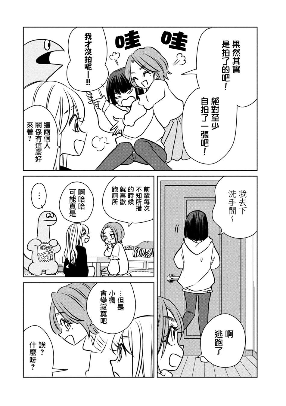 辣妹头像漫画,第96话4图
