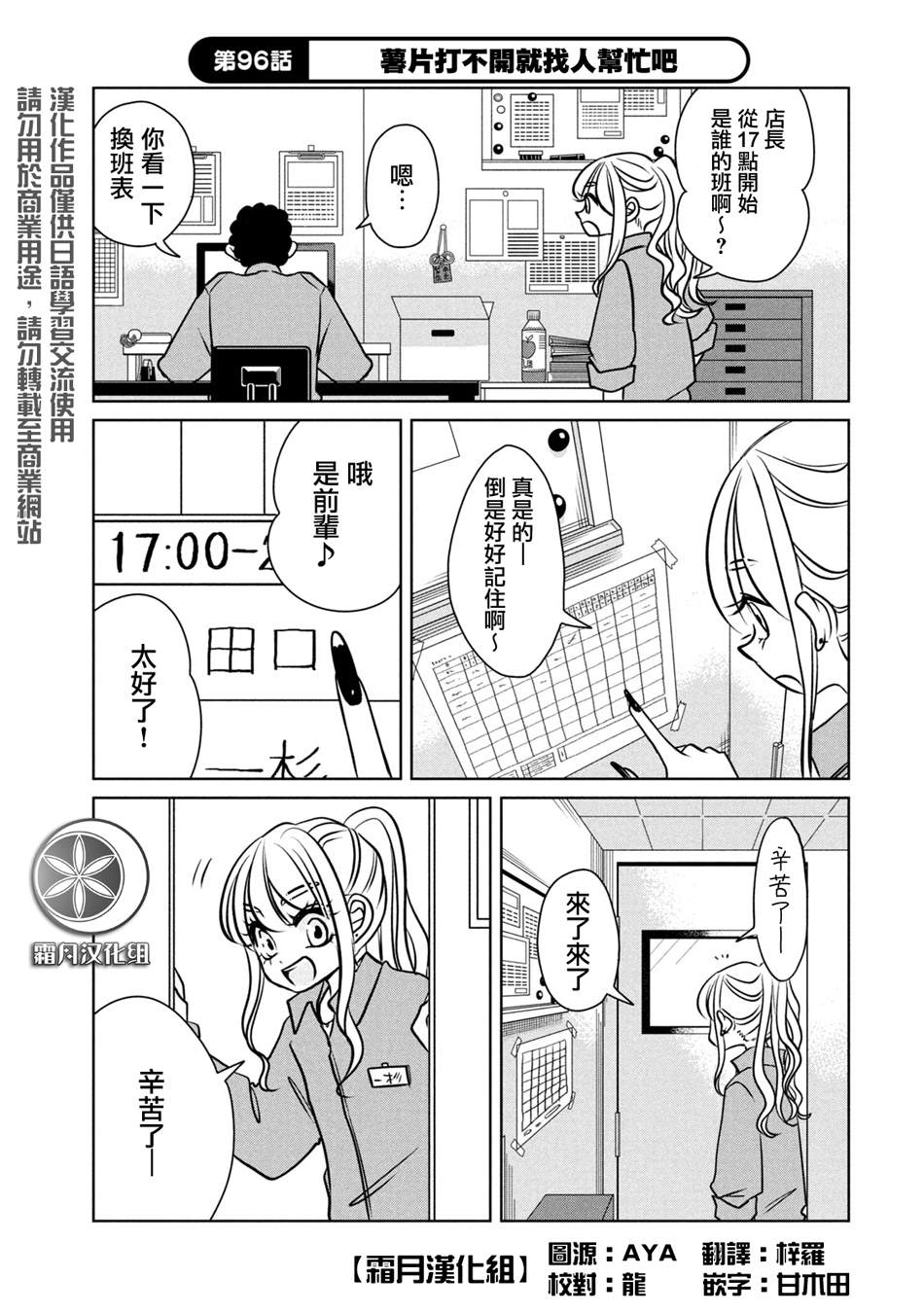 辣妹头像漫画,第96话1图