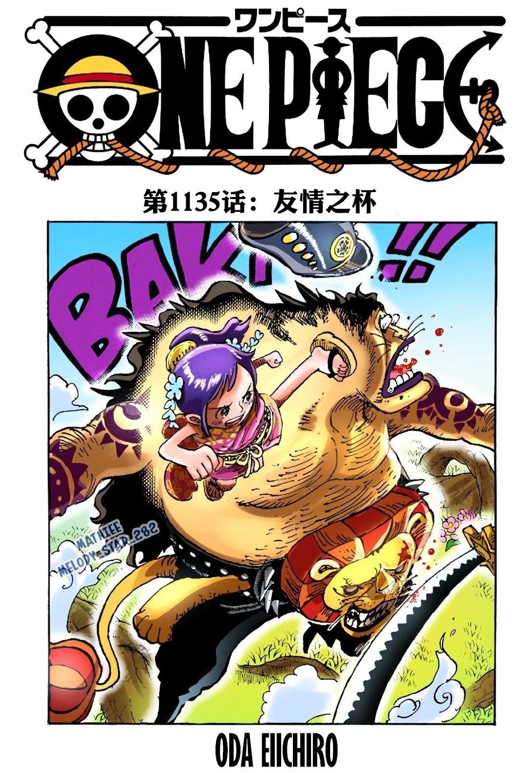 海贼王免费全集在线观看漫画,第1135话 友情之杯1图