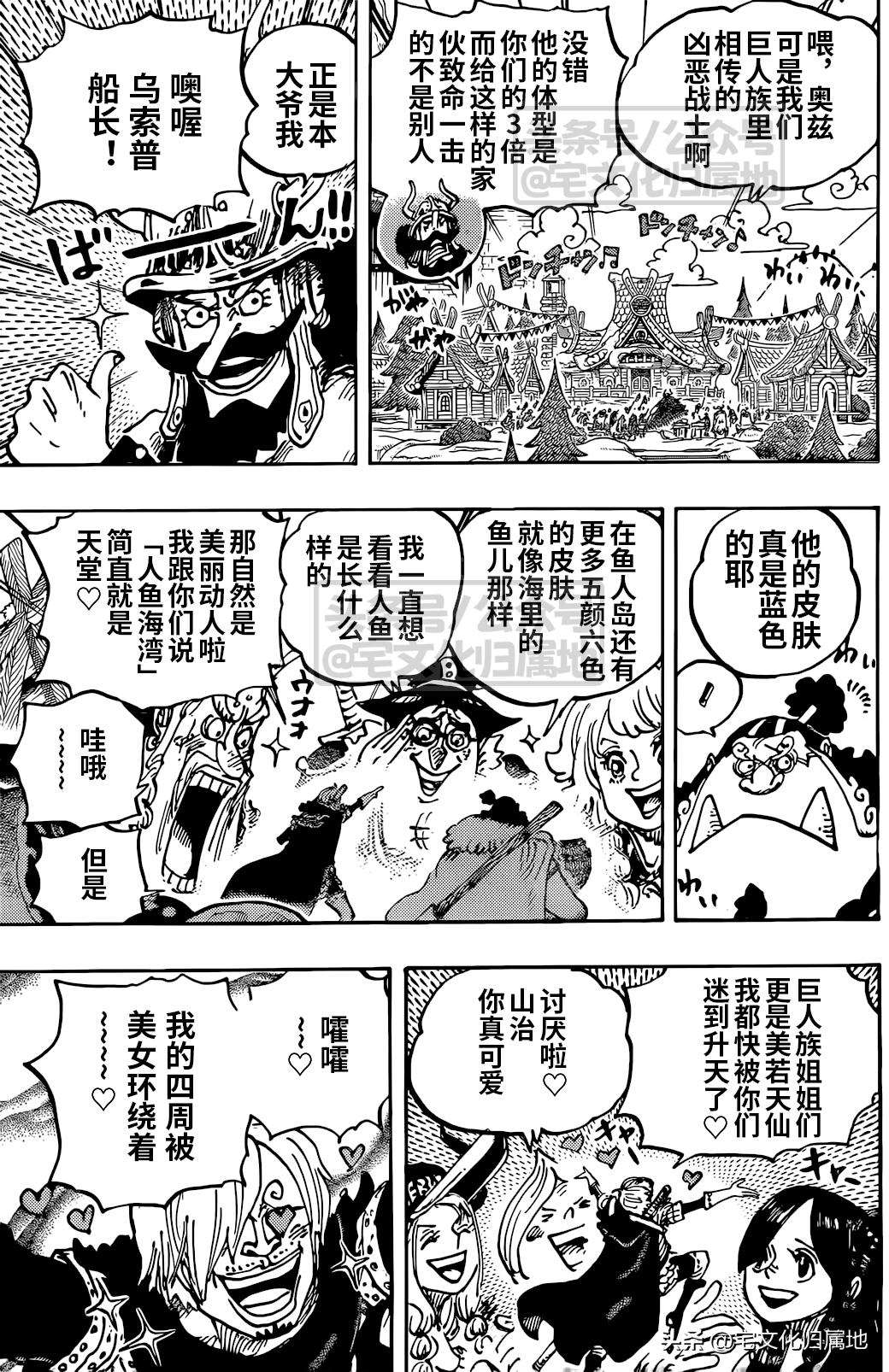 海贼王第1044话情报漫画,第1136话 等待太阳的国家3图