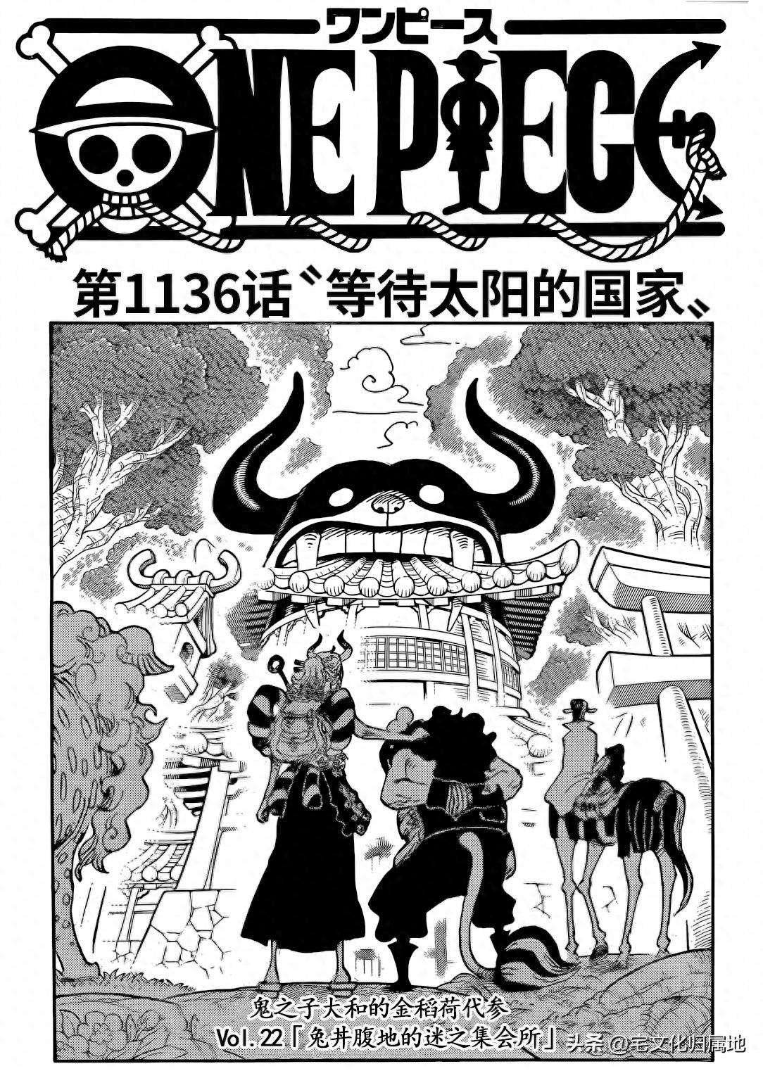 海贼王第1044话情报漫画,第1136话 等待太阳的国家1图