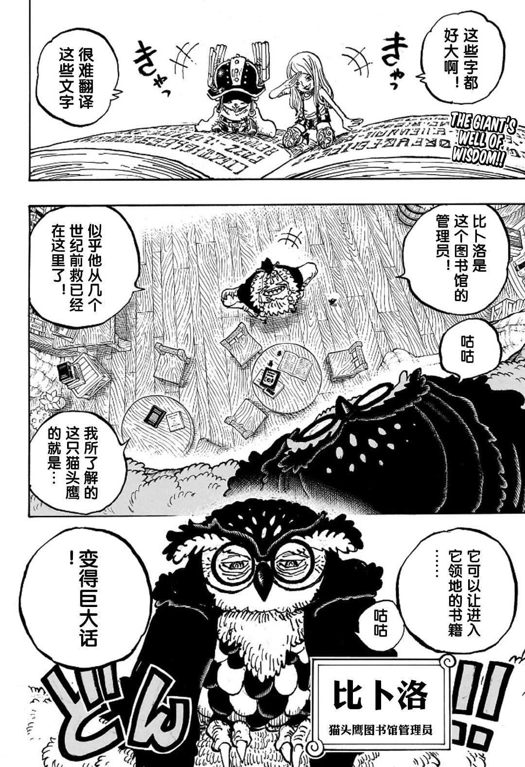 海贼王免费全集在线观看漫画,第1135话 友情之杯2图