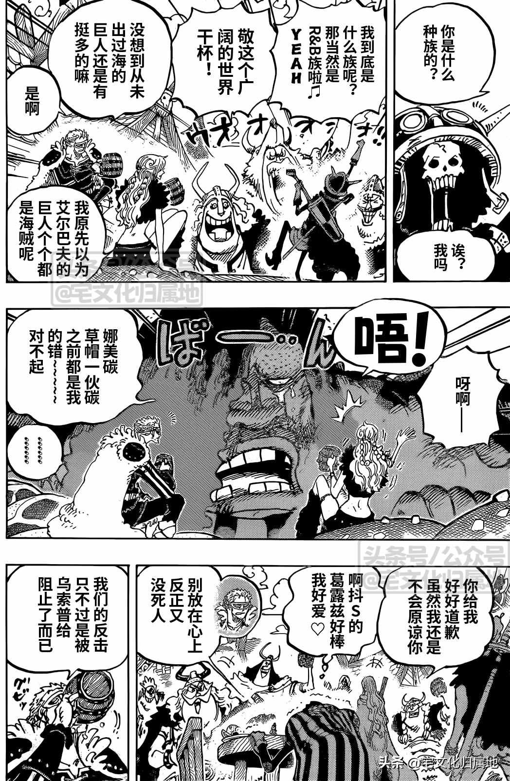 海贼王第1044话情报漫画,第1136话 等待太阳的国家4图