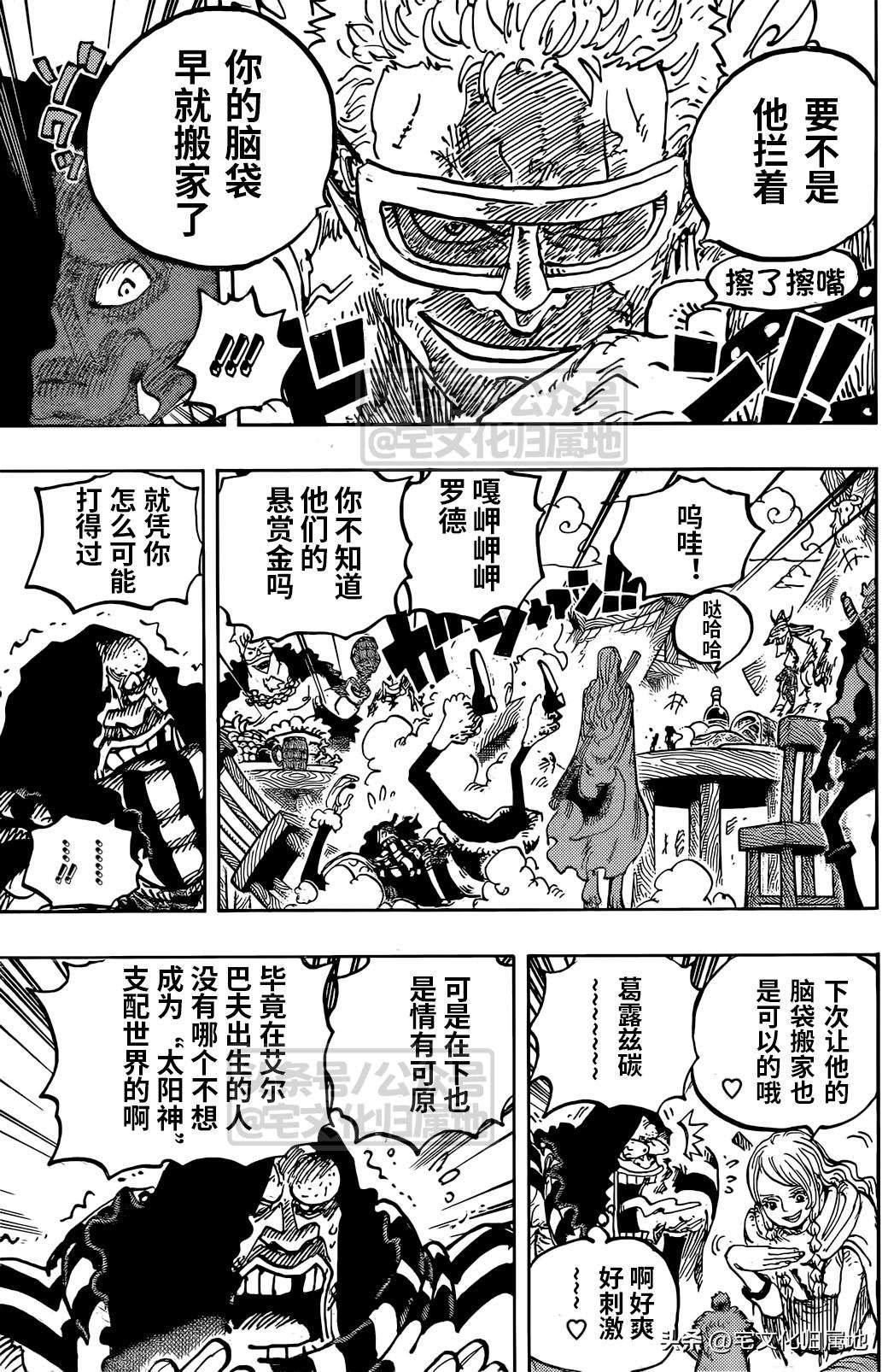 海贼王第1044话情报漫画,第1136话 等待太阳的国家5图