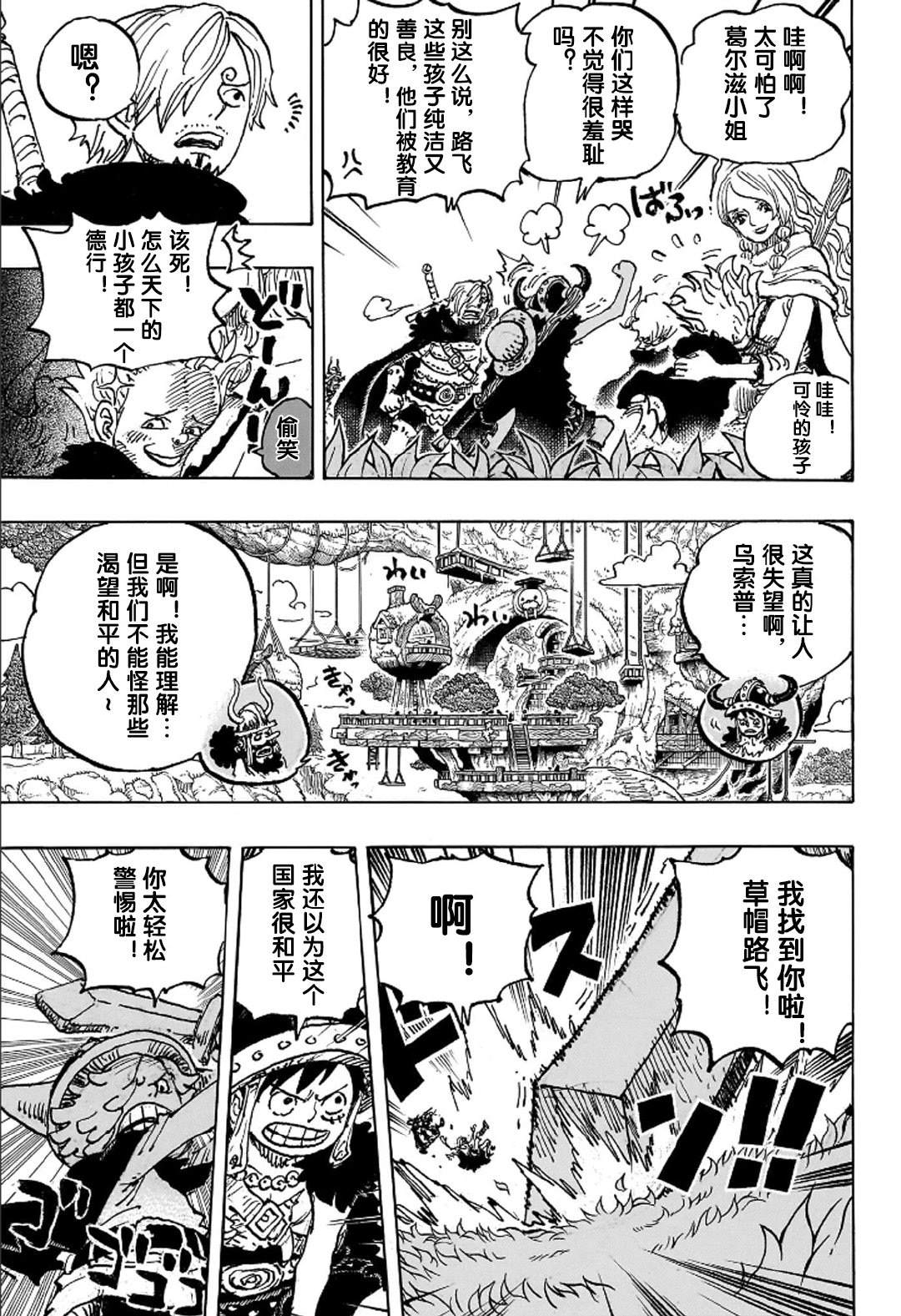 海贼王免费全集在线观看漫画,第1135话 友情之杯5图