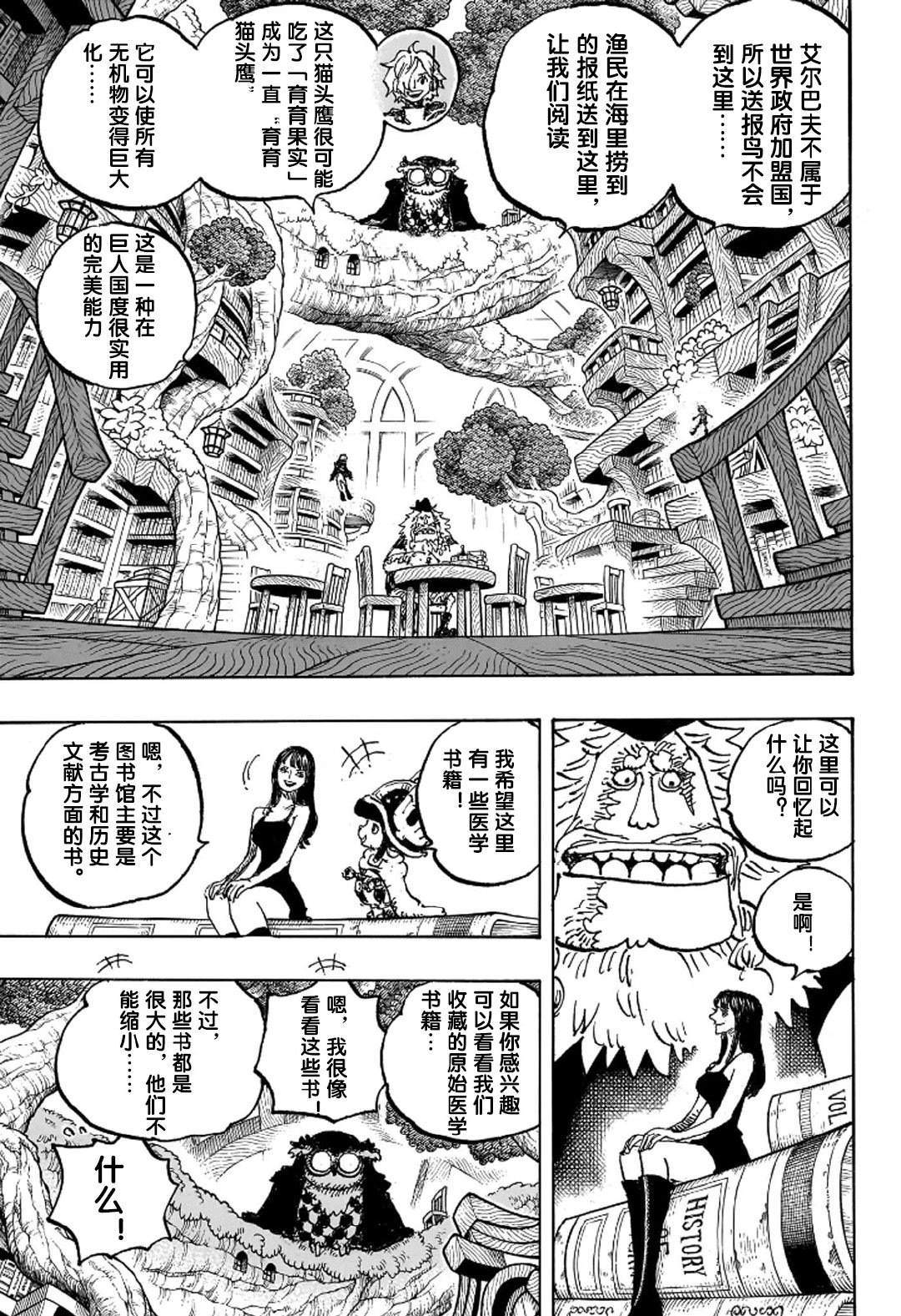 海贼王免费全集在线观看漫画,第1135话 友情之杯3图