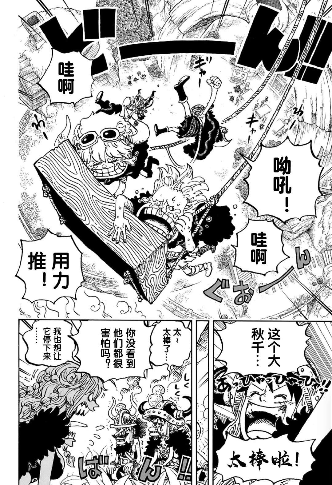 海贼王免费全集在线观看漫画,第1135话 友情之杯4图