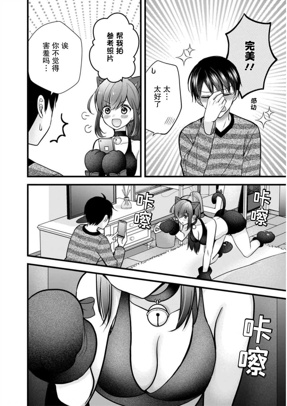 岛崎刹那图片漫画,番外4图
