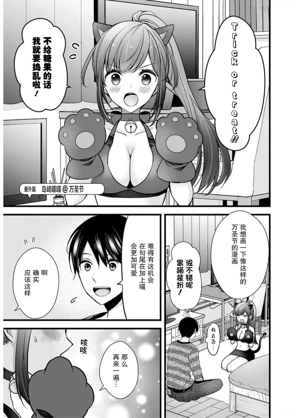 岛崎刹那图片漫画,番外1图