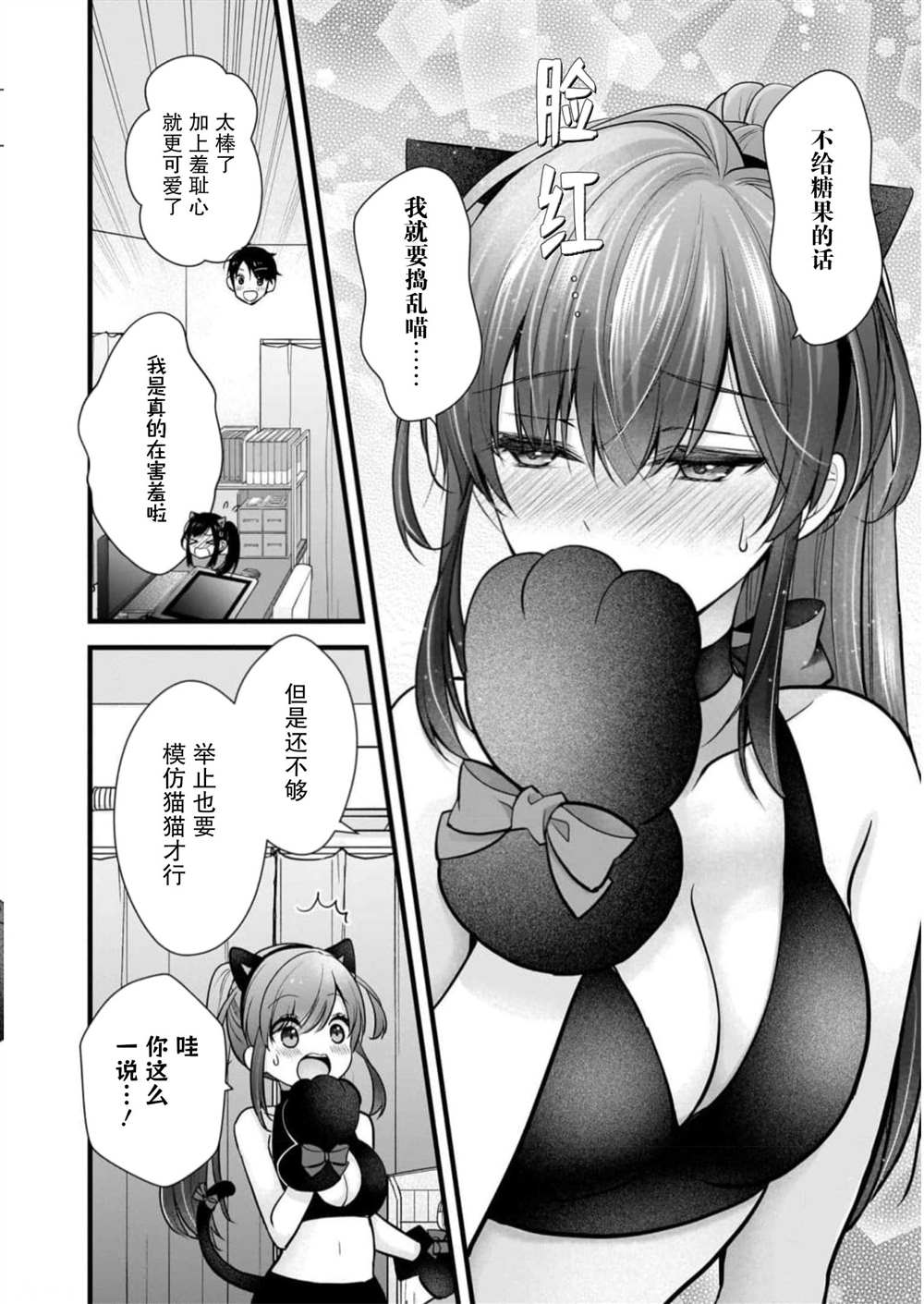 岛崎刹那图片漫画,番外2图