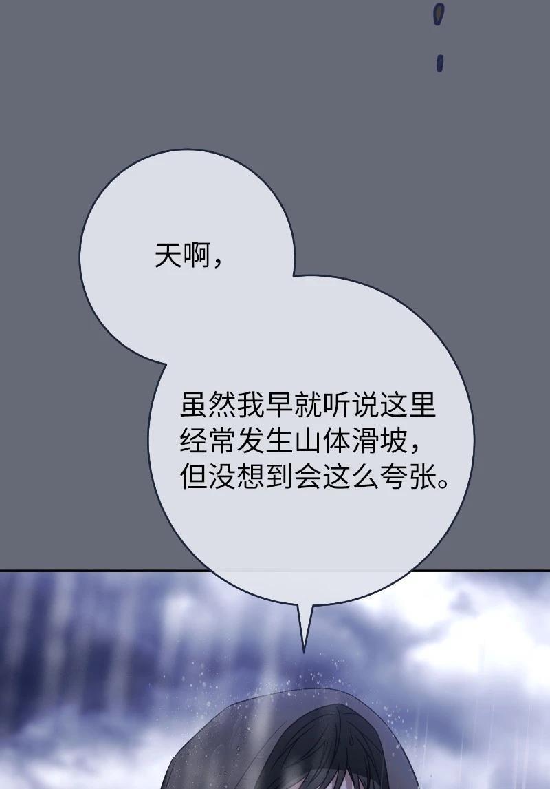 婚姻买卖歌曲漫画,第138话4图
