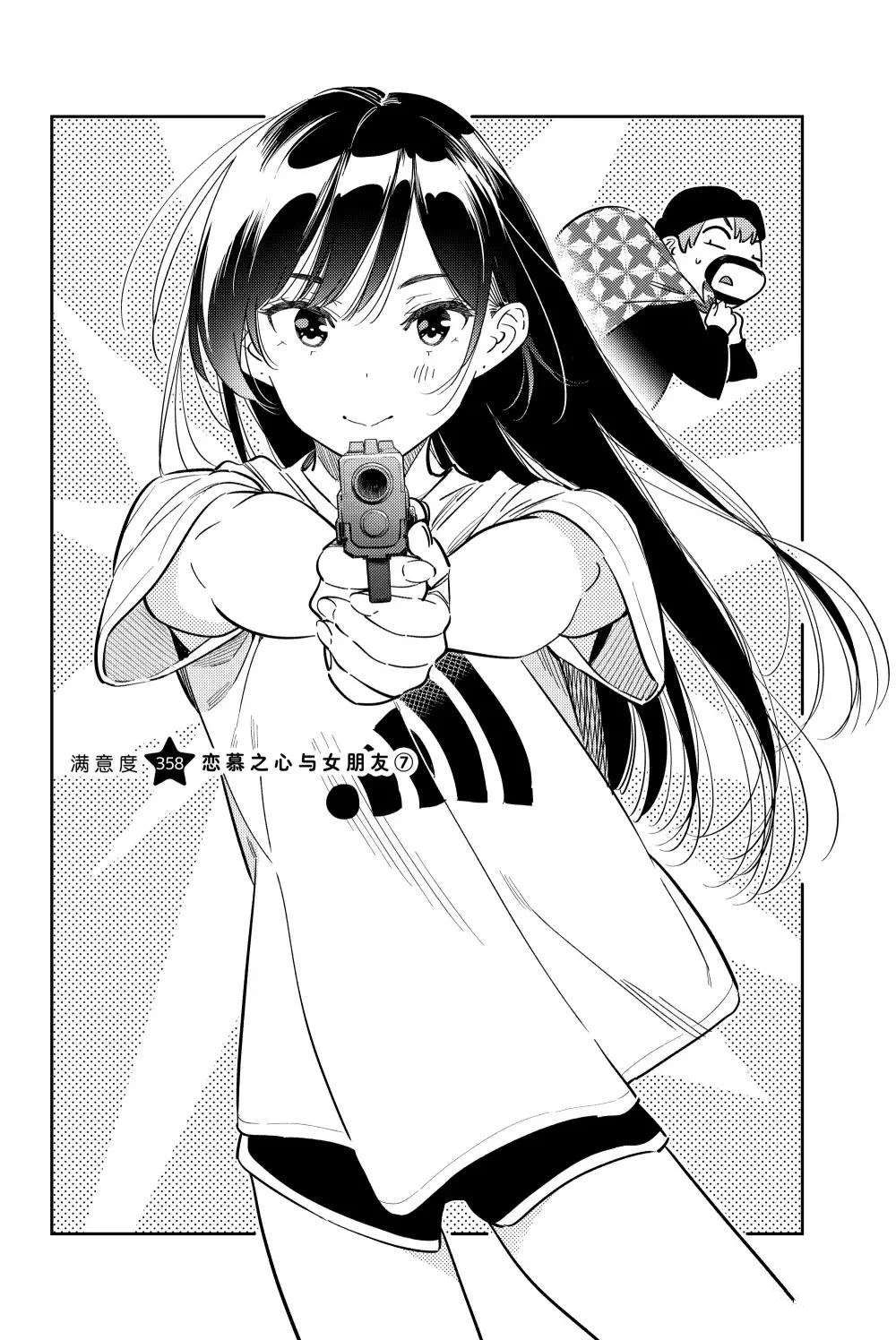 租借女友动画百科漫画,第358话2图