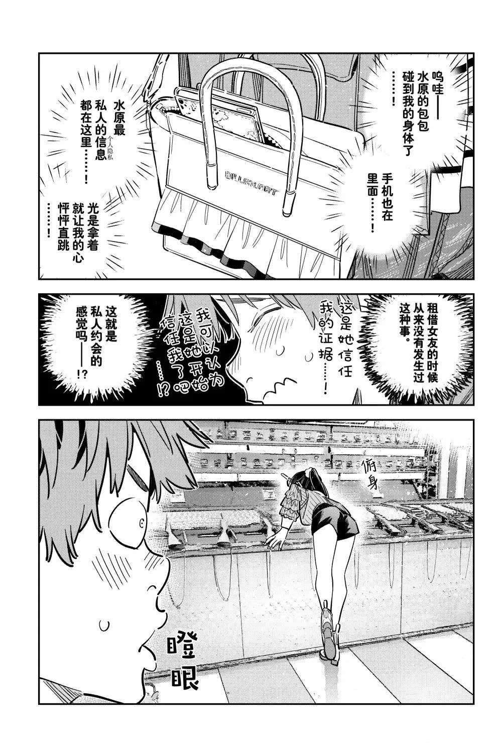 租借女友动画百科漫画,第358话5图