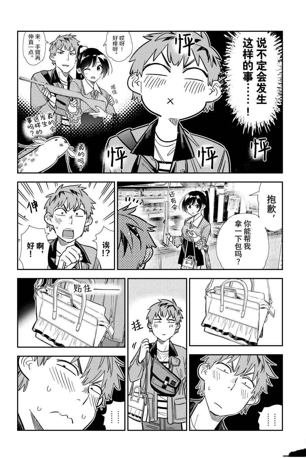 租借女友动画百科漫画,第358话4图