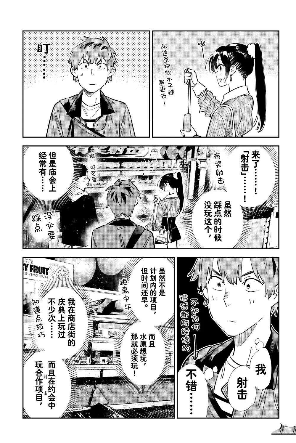 租借女友动画百科漫画,第358话3图