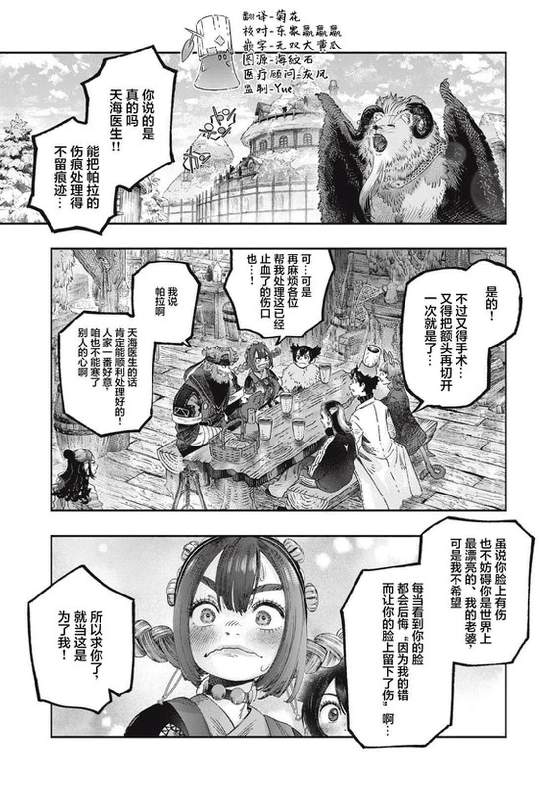 高度发达的医学与魔法别无二致25漫画,第36话1图