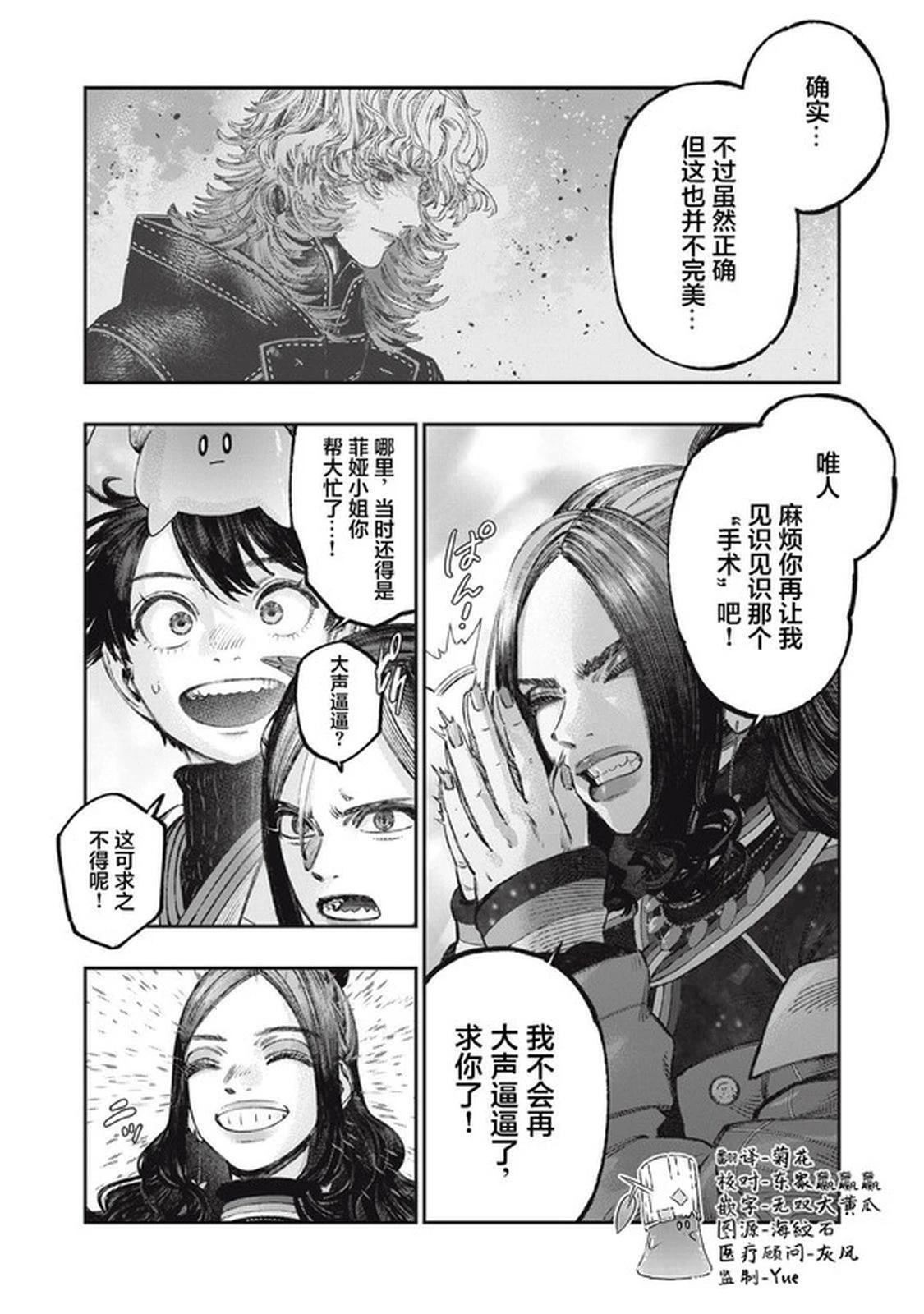 高度发达的医学与魔法别无二致25漫画,第36话3图