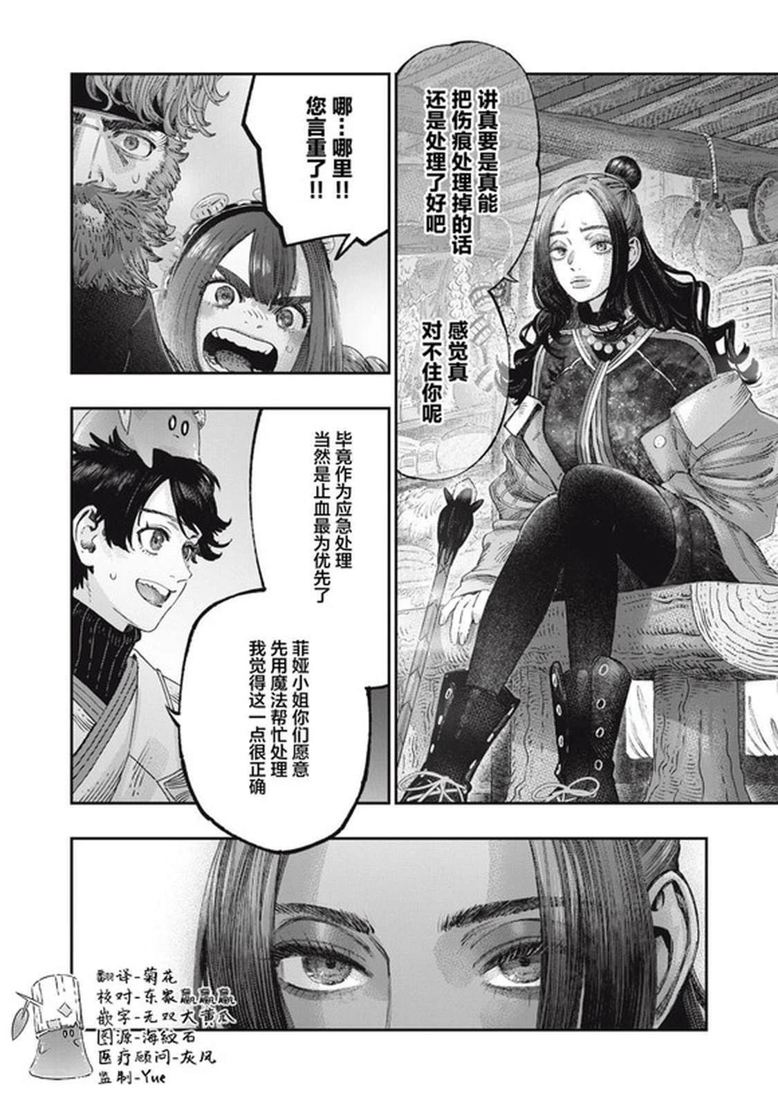 高度发达的医学与魔法别无二致25漫画,第36话2图