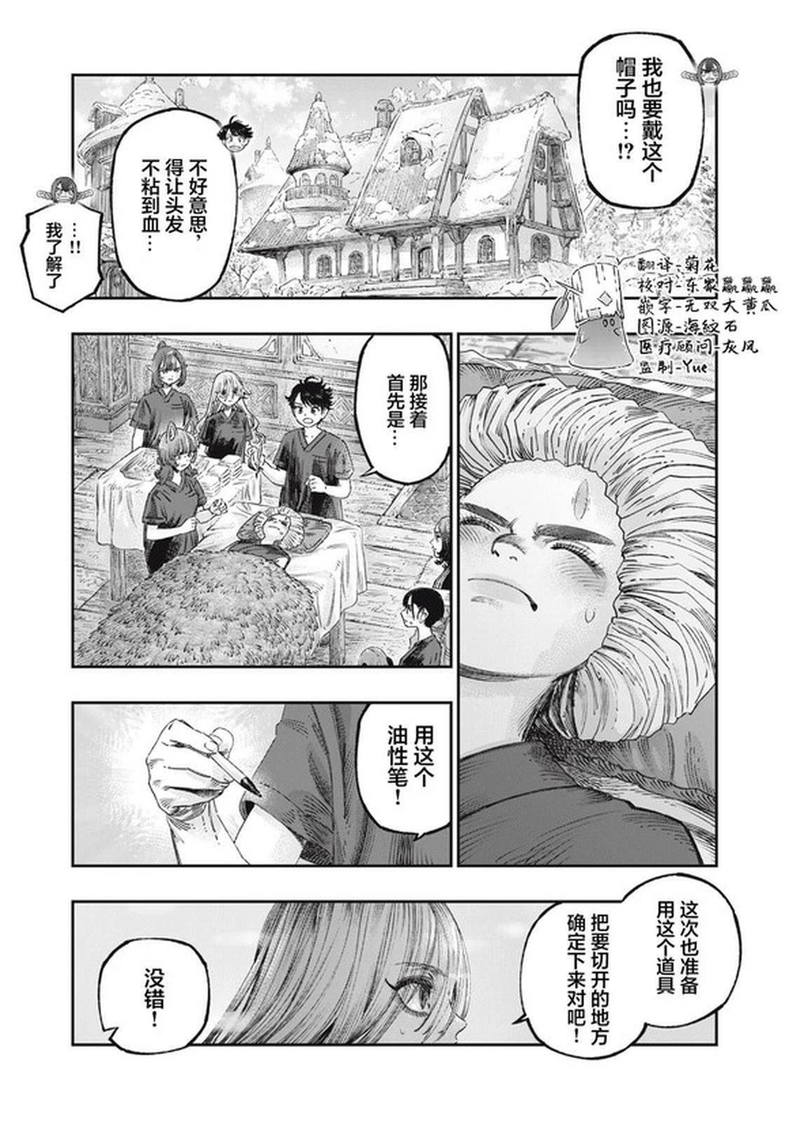 高度发达的医学与魔法别无二致25漫画,第36话5图