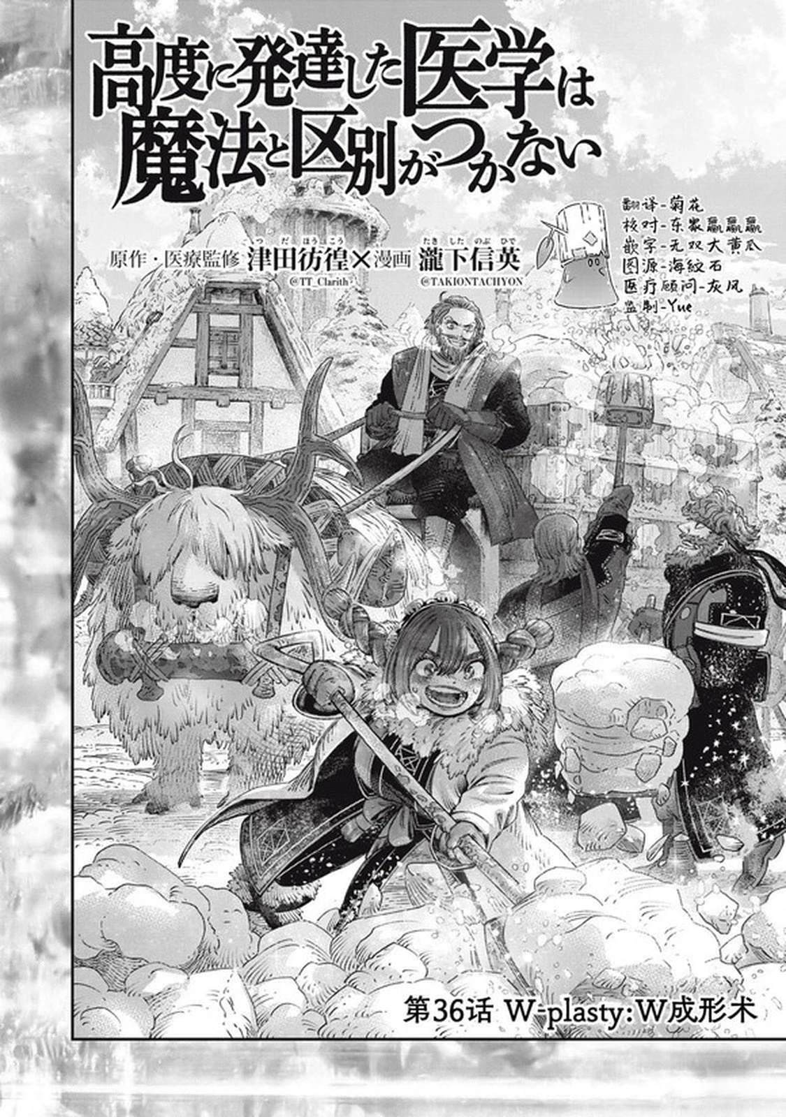 高度发达的医学与魔法别无二致25漫画,第36话4图